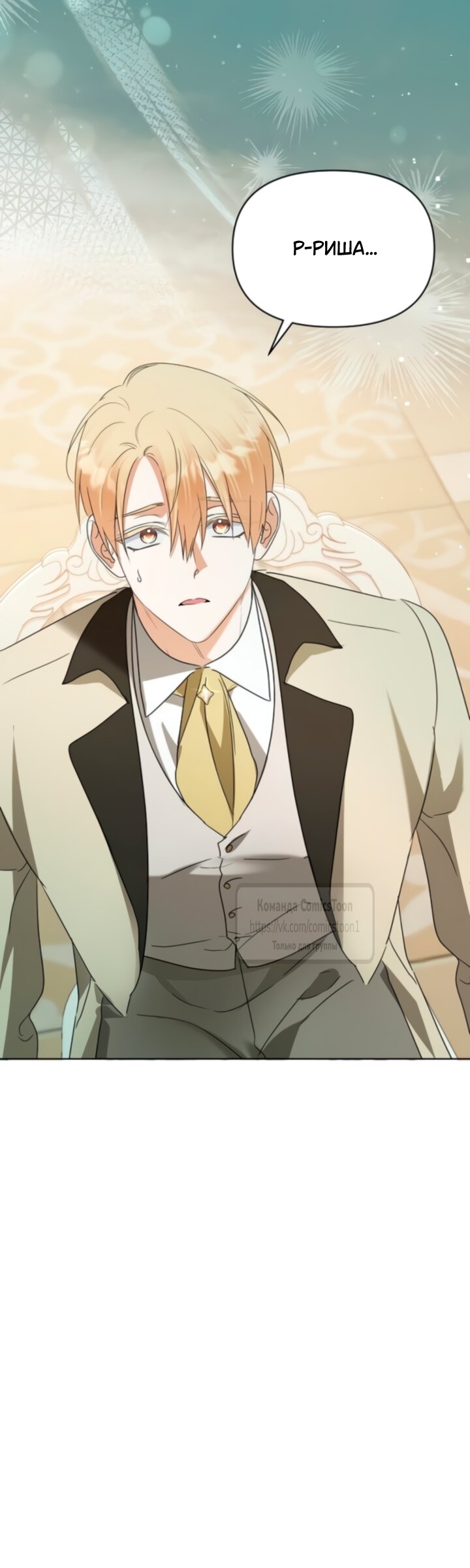 Манга Я стала приёмной дочерью в семье убийц - Глава 90 Страница 48