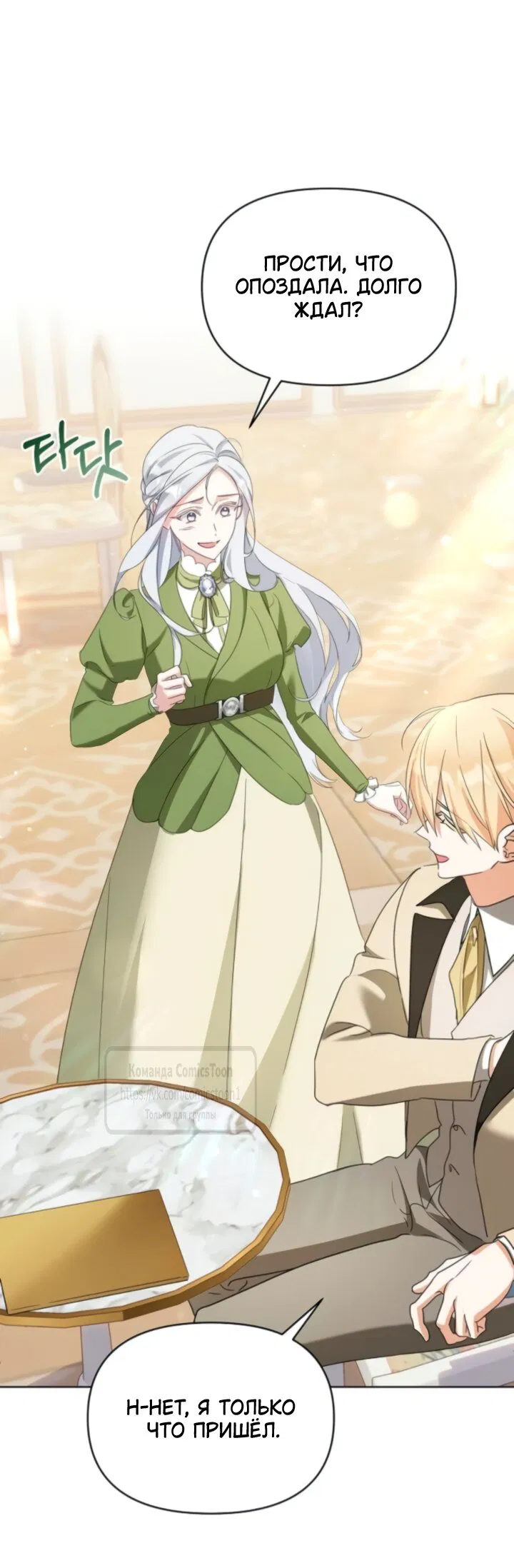 Манга Я стала приёмной дочерью в семье убийц - Глава 90 Страница 29