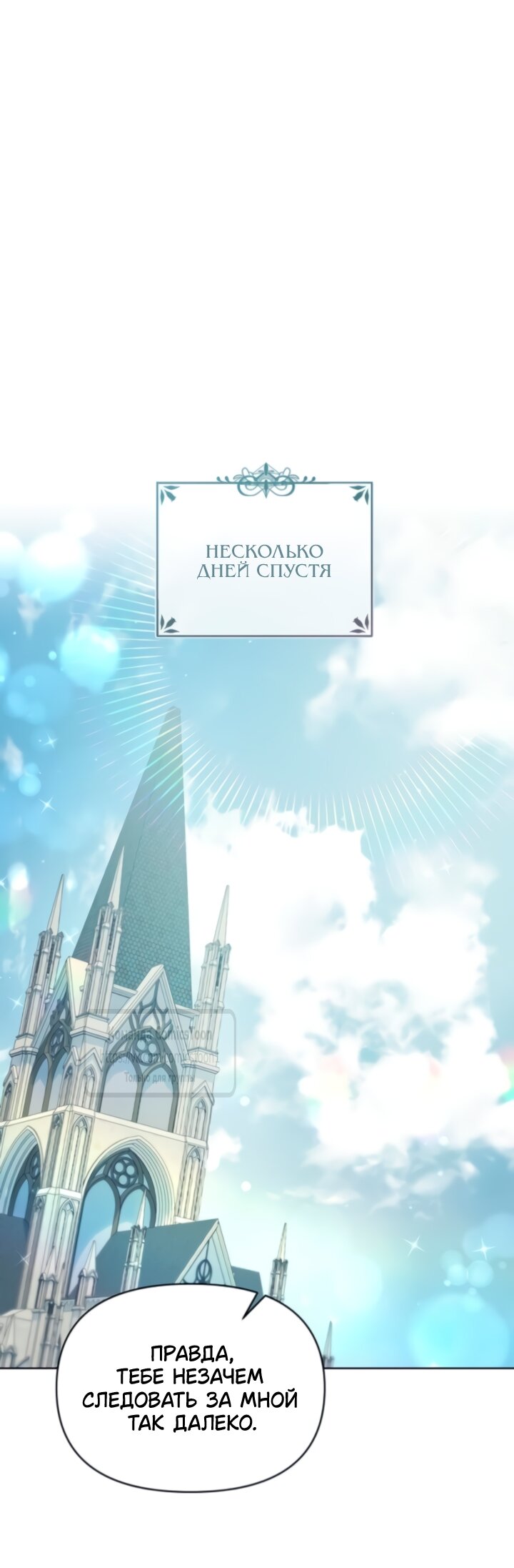 Манга Я стала приёмной дочерью в семье убийц - Глава 90 Страница 49