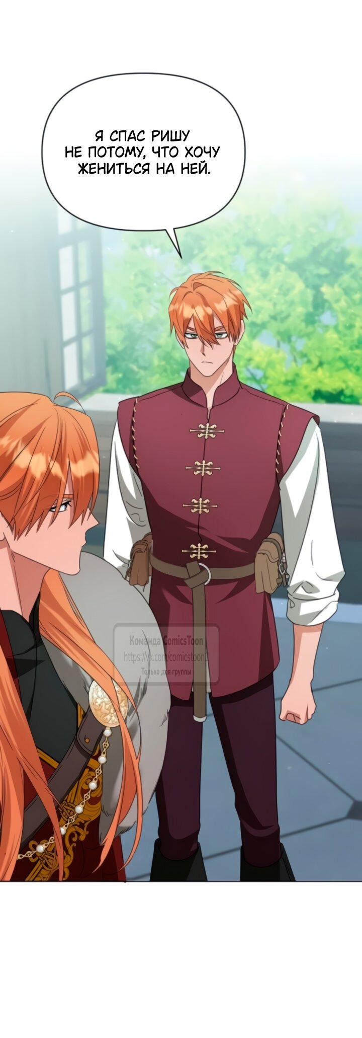 Манга Я стала приёмной дочерью в семье убийц - Глава 90 Страница 53