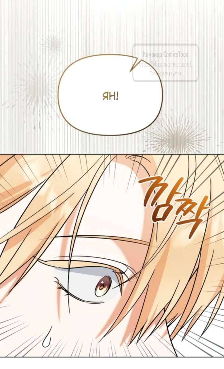 Манга Я стала приёмной дочерью в семье убийц - Глава 90 Страница 28