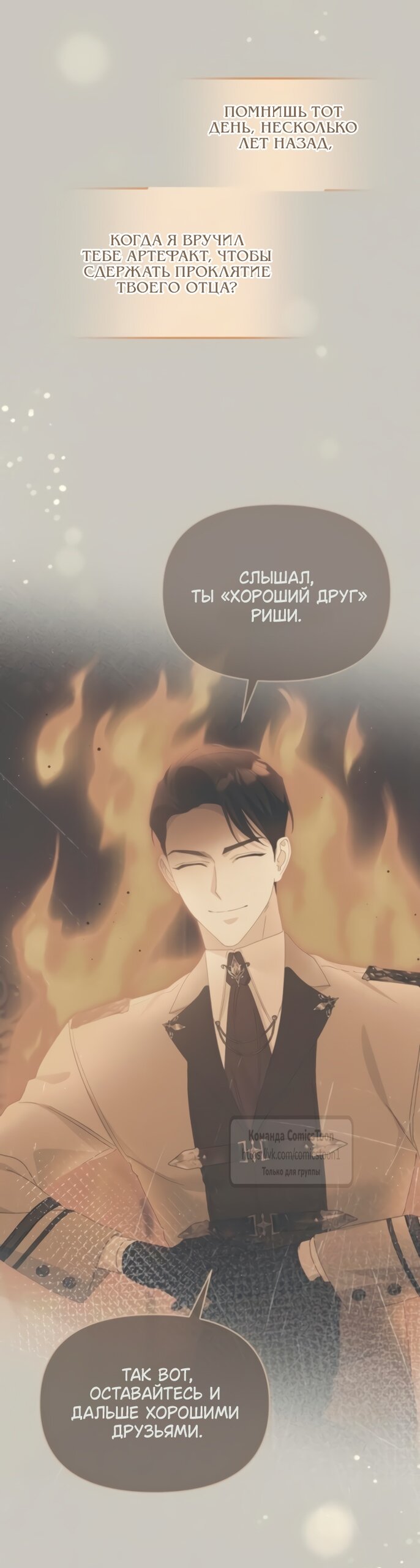 Манга Я стала приёмной дочерью в семье убийц - Глава 90 Страница 24