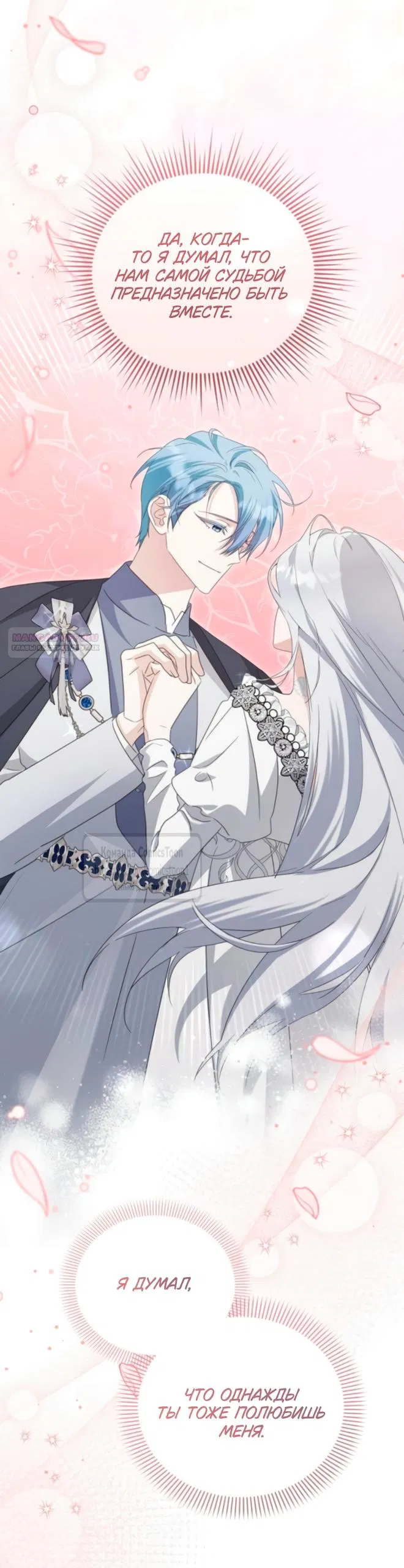 Манга Я стала приёмной дочерью в семье убийц - Глава 90 Страница 6