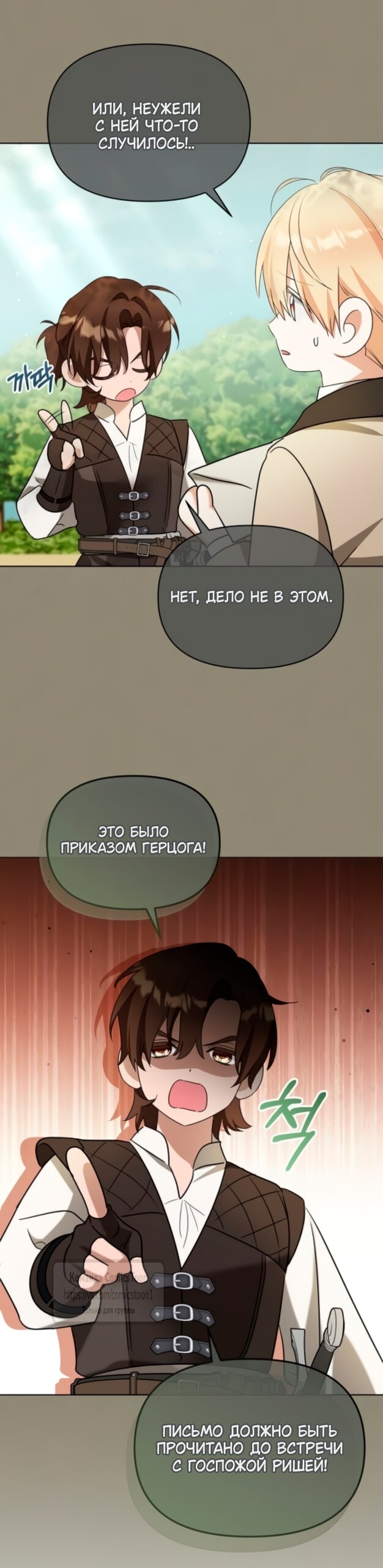 Манга Я стала приёмной дочерью в семье убийц - Глава 90 Страница 20