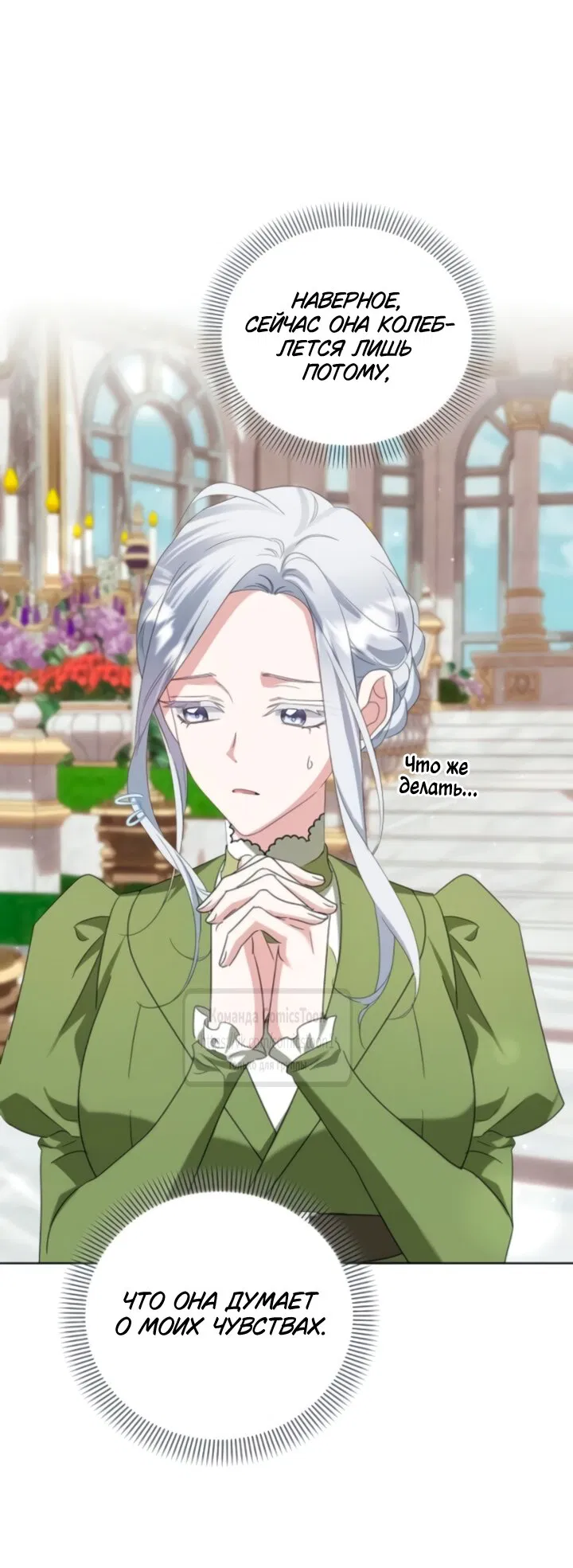 Манга Я стала приёмной дочерью в семье убийц - Глава 90 Страница 4