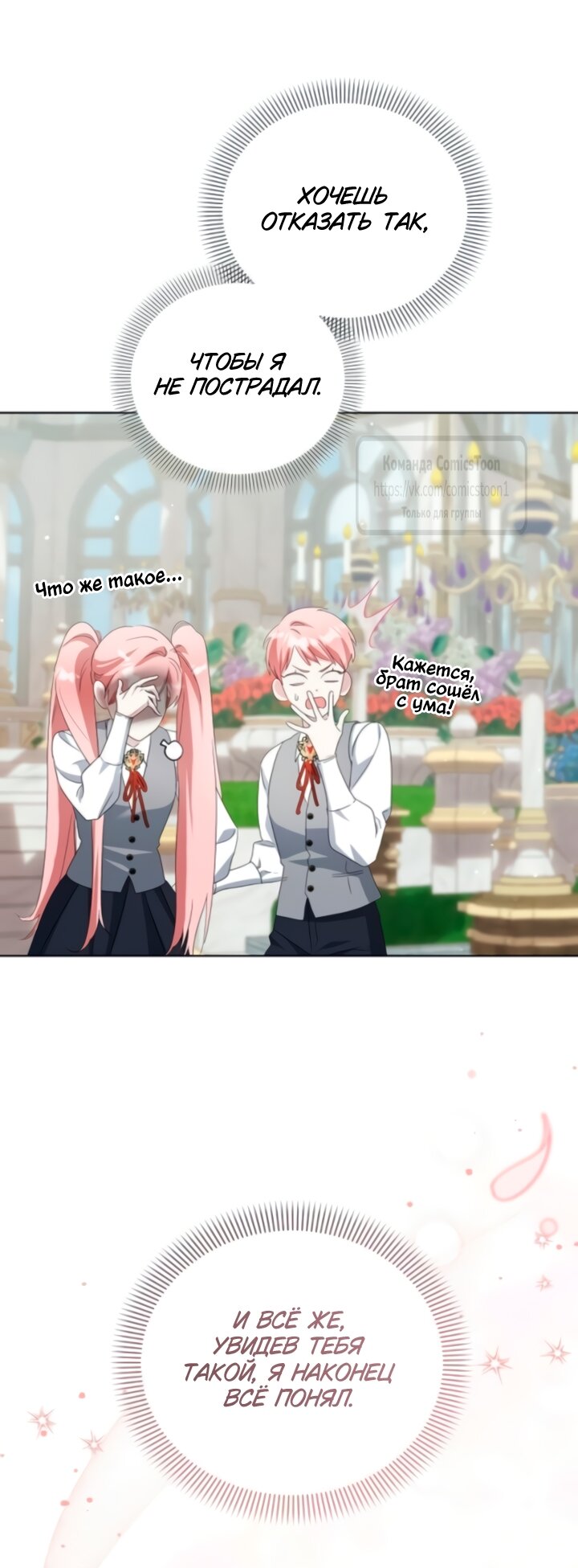 Манга Я стала приёмной дочерью в семье убийц - Глава 90 Страница 5