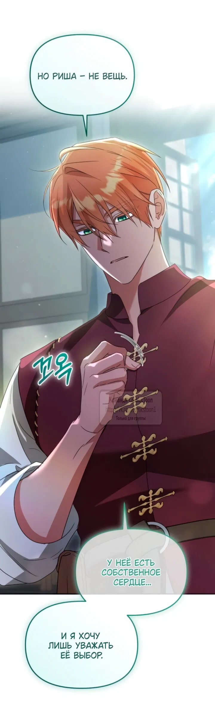 Манга Я стала приёмной дочерью в семье убийц - Глава 90 Страница 55