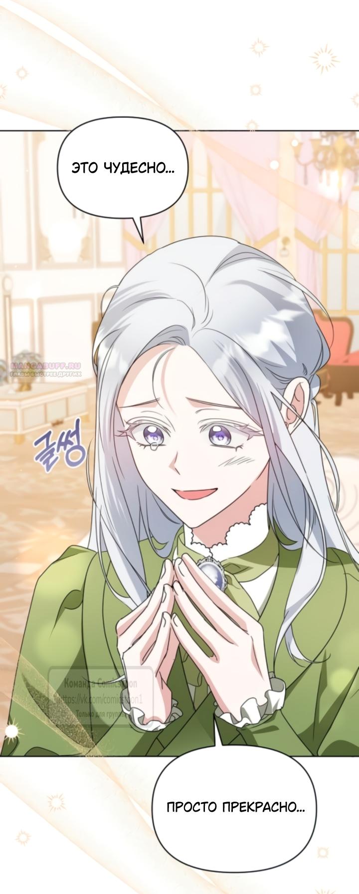 Манга Я стала приёмной дочерью в семье убийц - Глава 90 Страница 34