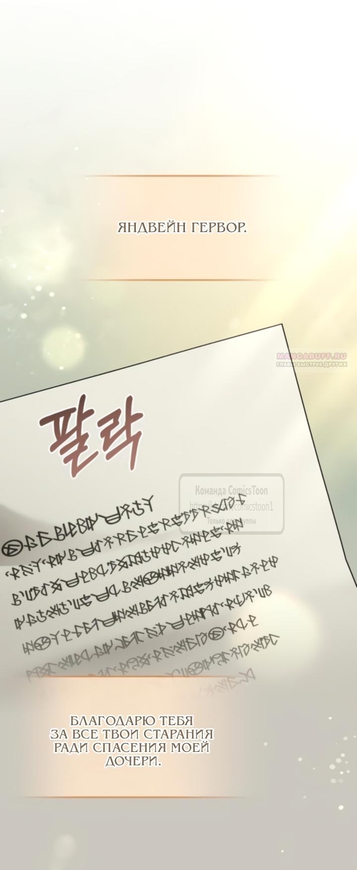 Манга Я стала приёмной дочерью в семье убийц - Глава 90 Страница 22