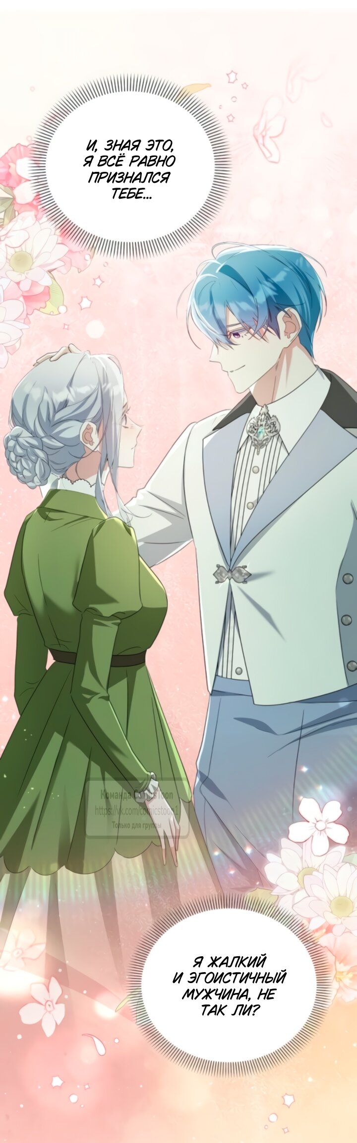 Манга Я стала приёмной дочерью в семье убийц - Глава 90 Страница 8