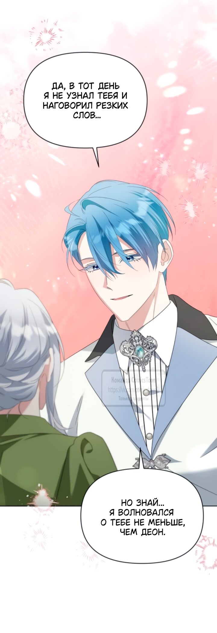 Манга Я стала приёмной дочерью в семье убийц - Глава 90 Страница 12