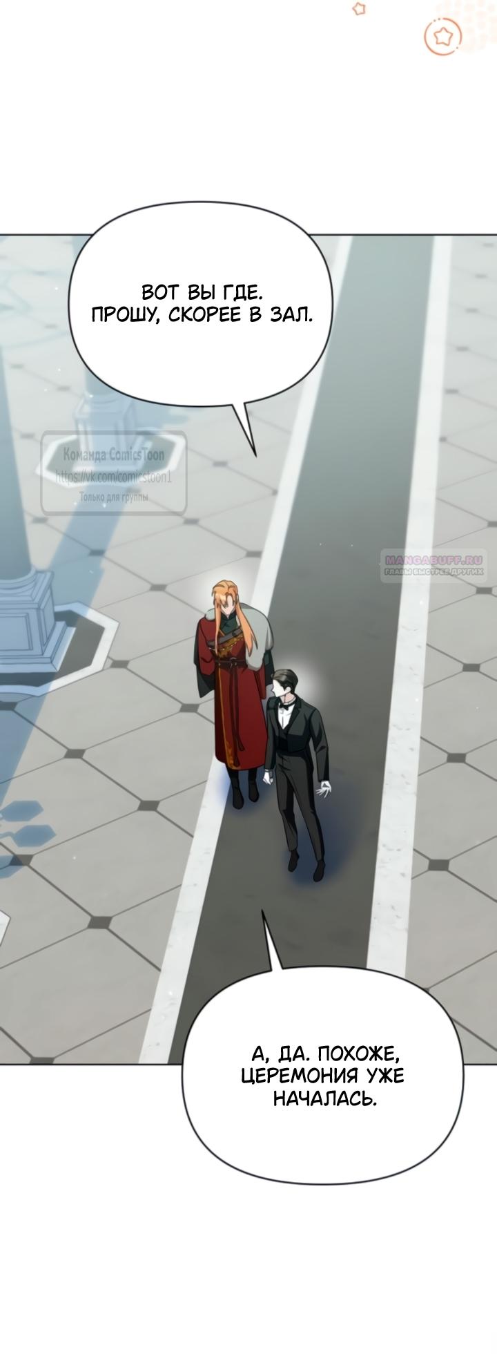 Манга Я стала приёмной дочерью в семье убийц - Глава 90 Страница 58