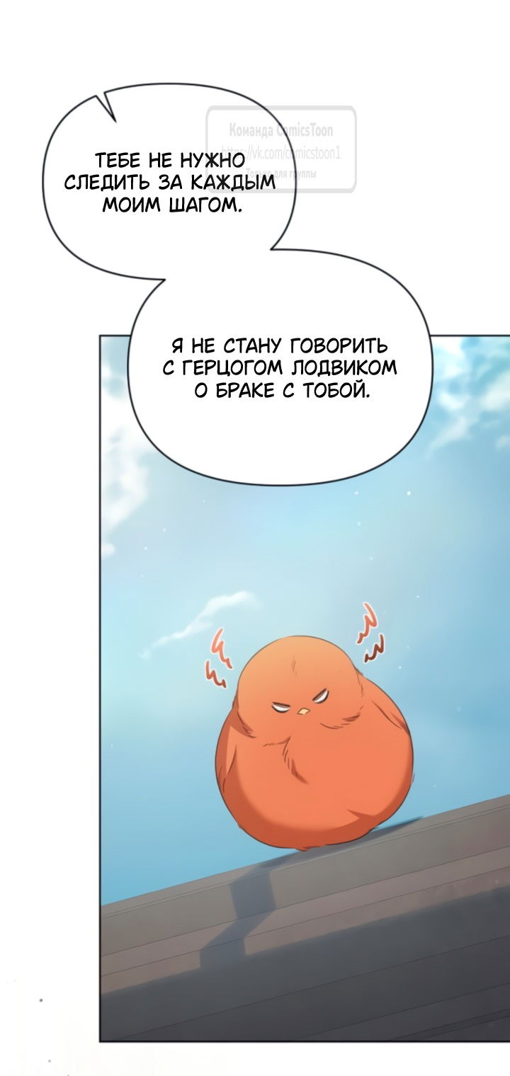 Манга Я стала приёмной дочерью в семье убийц - Глава 90 Страница 51