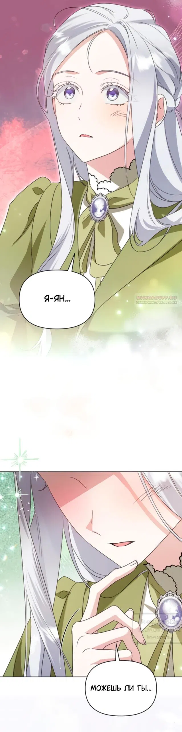 Манга Я стала приёмной дочерью в семье убийц - Глава 90 Страница 38