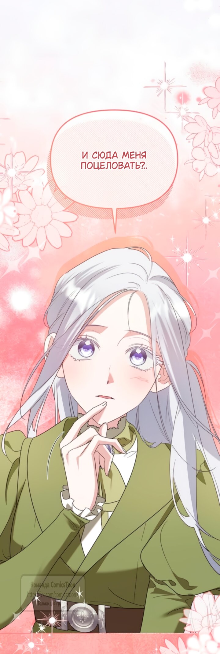 Манга Я стала приёмной дочерью в семье убийц - Глава 90 Страница 39