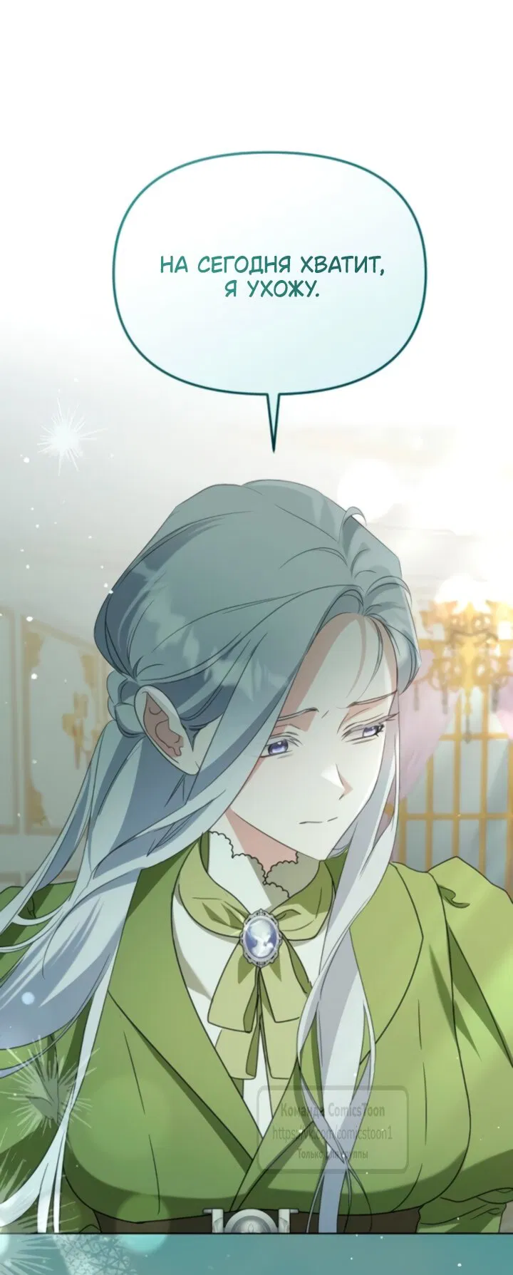 Манга Я стала приёмной дочерью в семье убийц - Глава 90 Страница 47