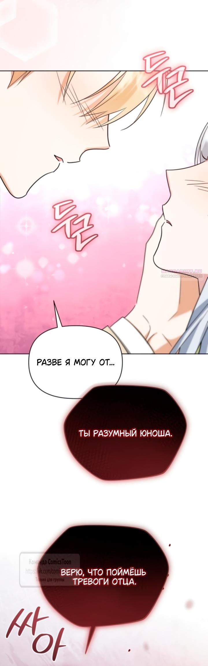 Манга Я стала приёмной дочерью в семье убийц - Глава 90 Страница 42