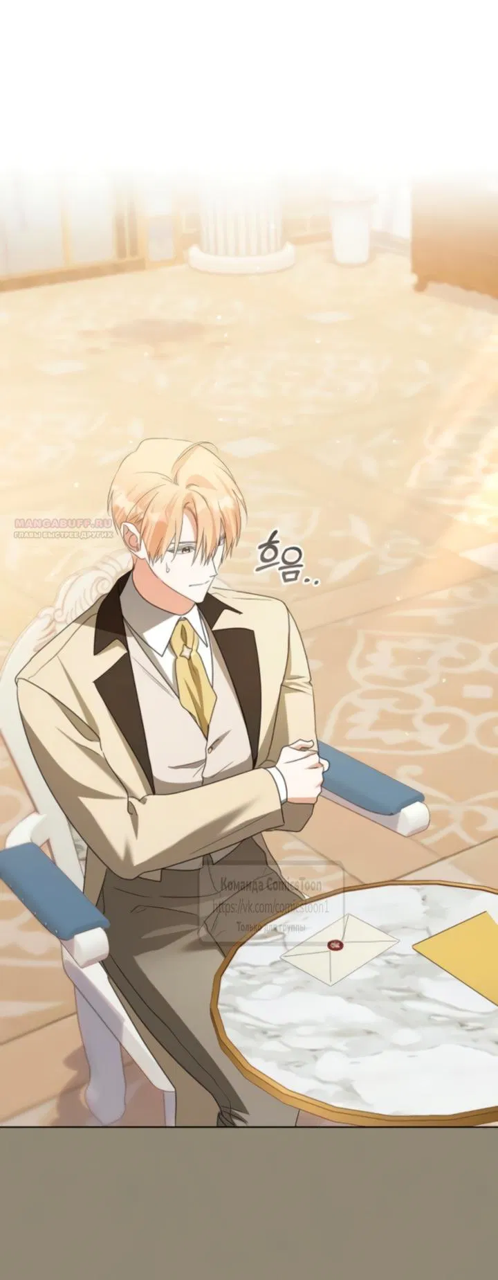 Манга Я стала приёмной дочерью в семье убийц - Глава 90 Страница 18