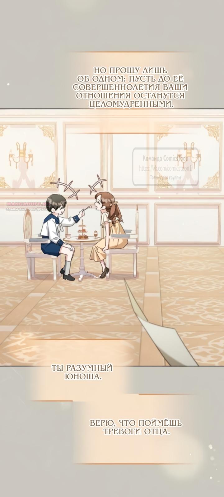 Манга Я стала приёмной дочерью в семье убийц - Глава 90 Страница 26