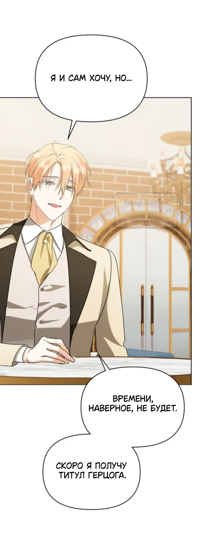 Манга Я стала приёмной дочерью в семье убийц - Глава 90 Страница 32