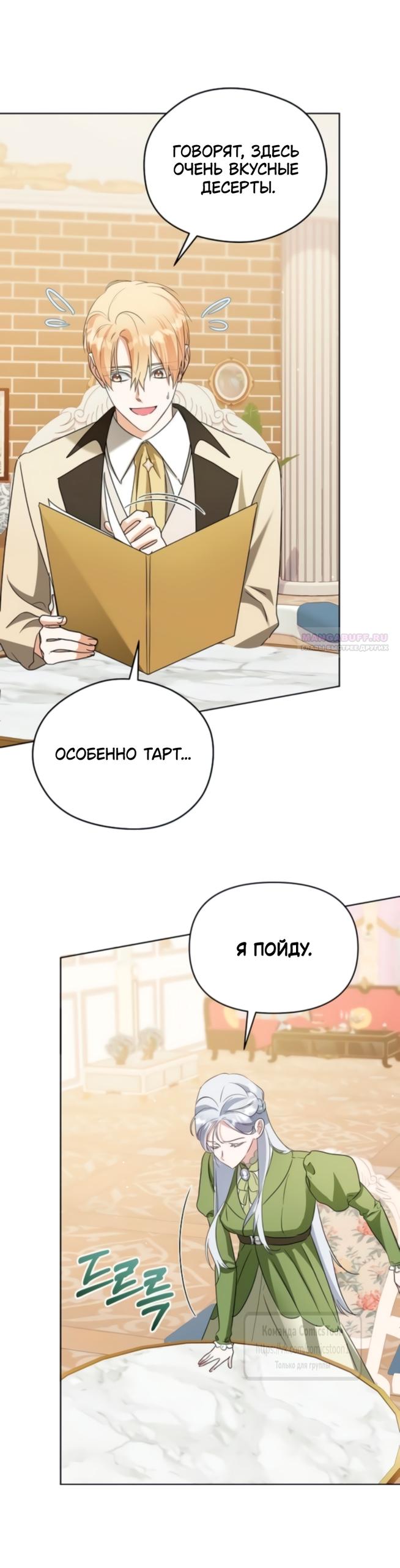 Манга Я стала приёмной дочерью в семье убийц - Глава 90 Страница 46