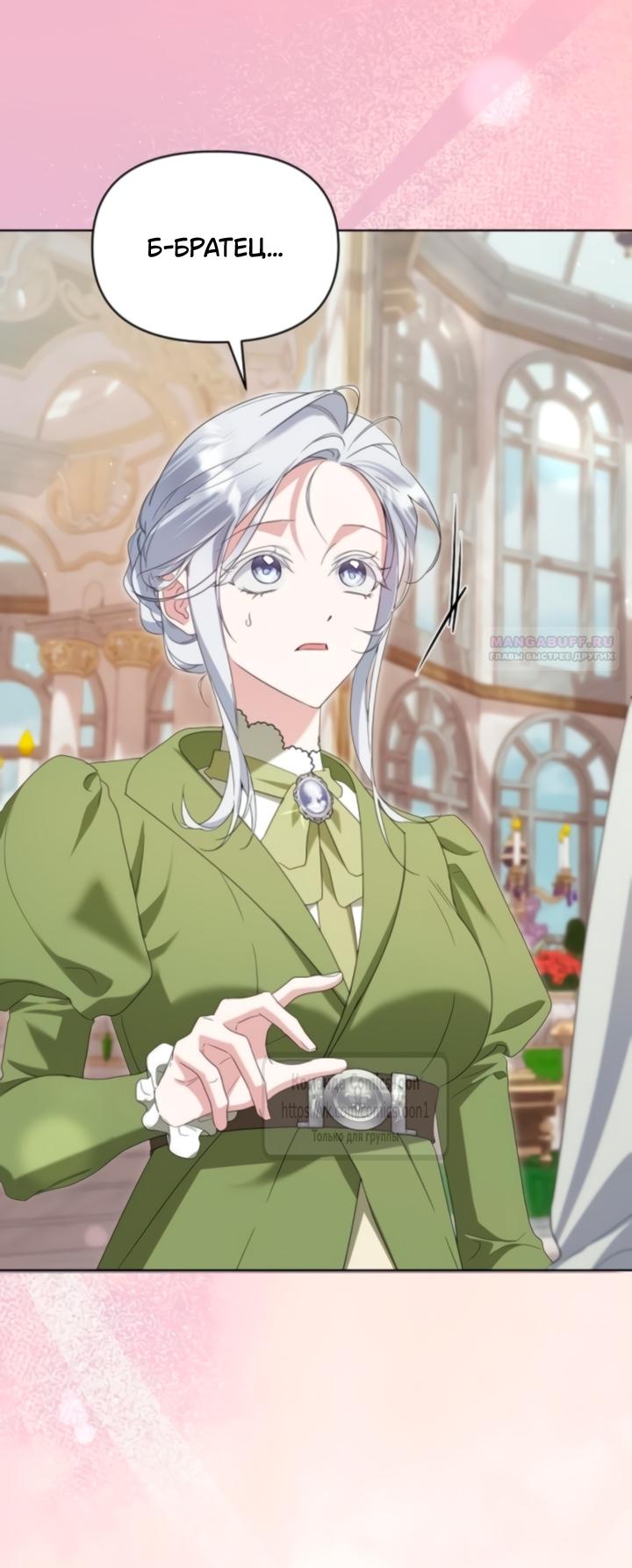 Манга Я стала приёмной дочерью в семье убийц - Глава 90 Страница 2