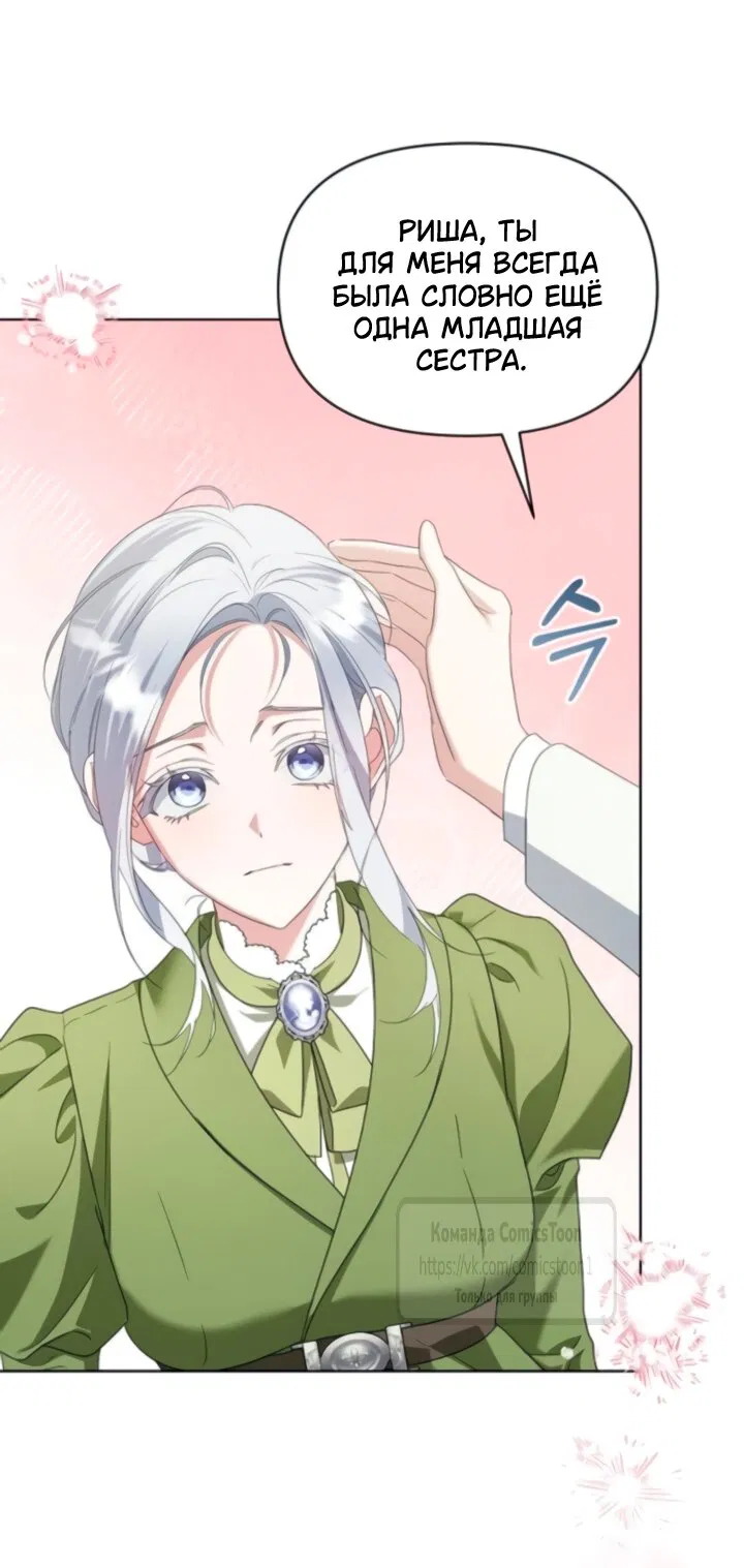 Манга Я стала приёмной дочерью в семье убийц - Глава 90 Страница 11