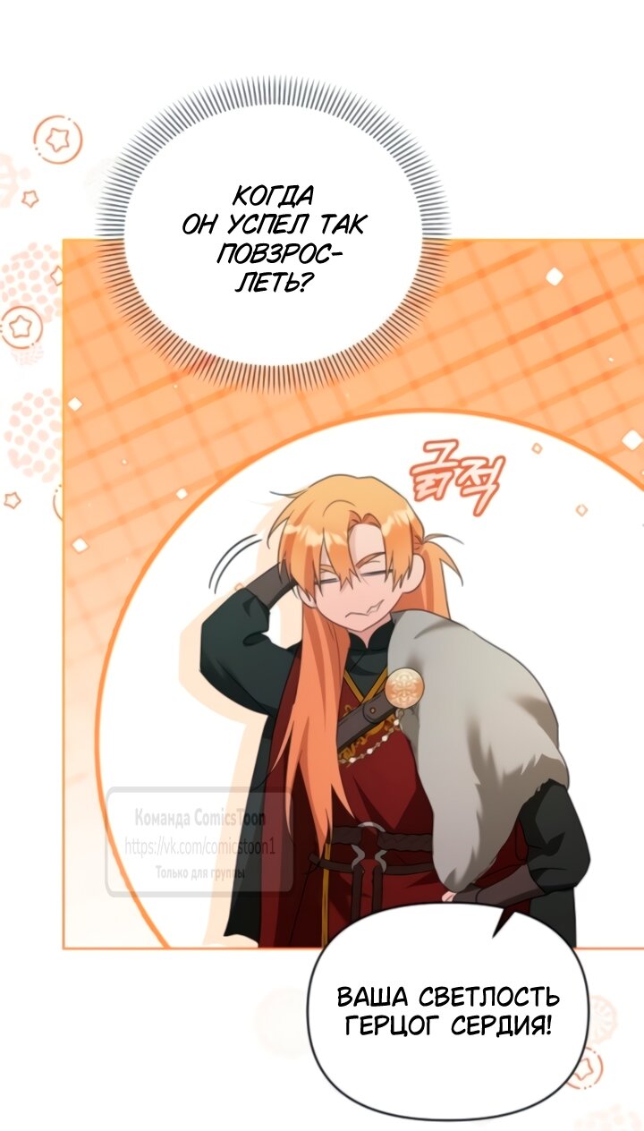 Манга Я стала приёмной дочерью в семье убийц - Глава 90 Страница 57