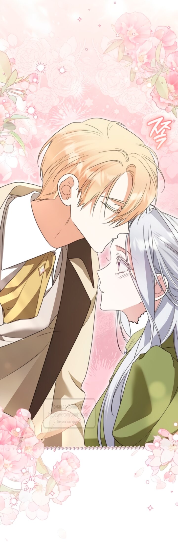 Манга Я стала приёмной дочерью в семье убийц - Глава 90 Страница 36