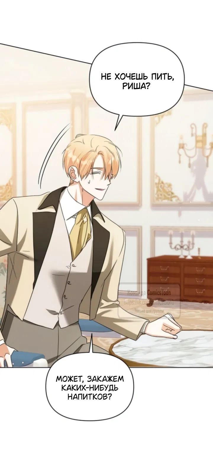 Манга Я стала приёмной дочерью в семье убийц - Глава 90 Страница 45