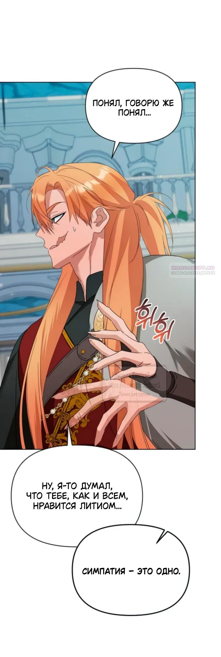 Манга Я стала приёмной дочерью в семье убийц - Глава 90 Страница 54