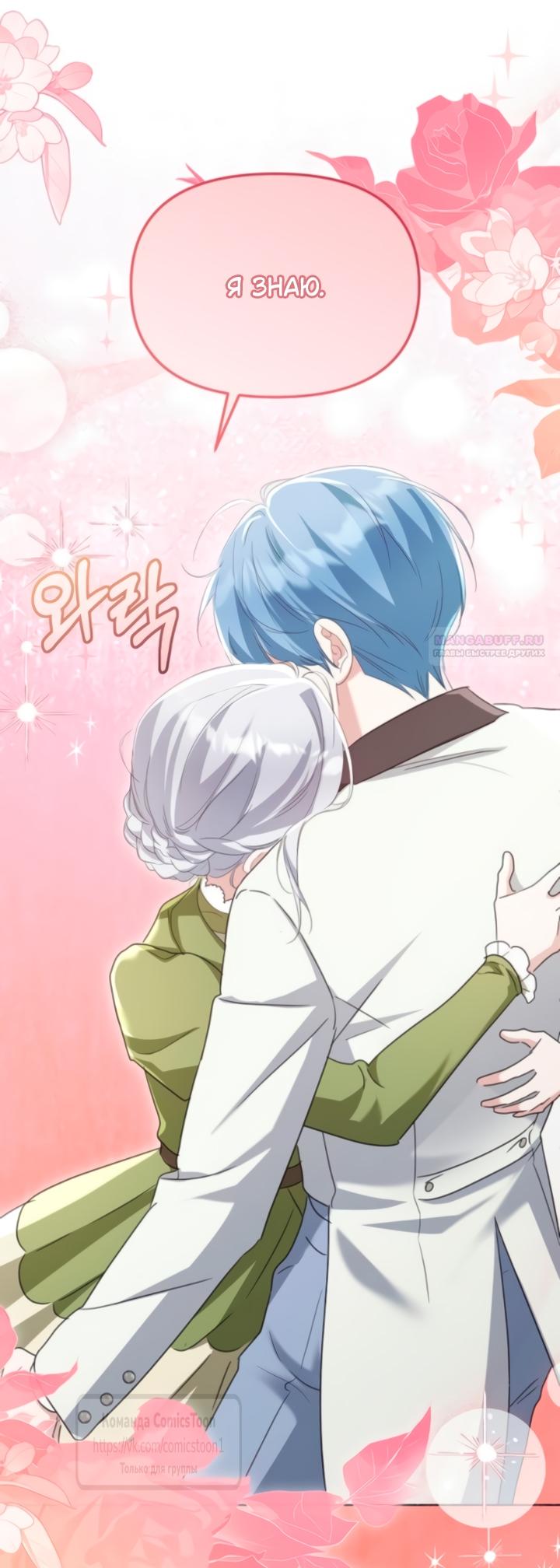 Манга Я стала приёмной дочерью в семье убийц - Глава 90 Страница 14