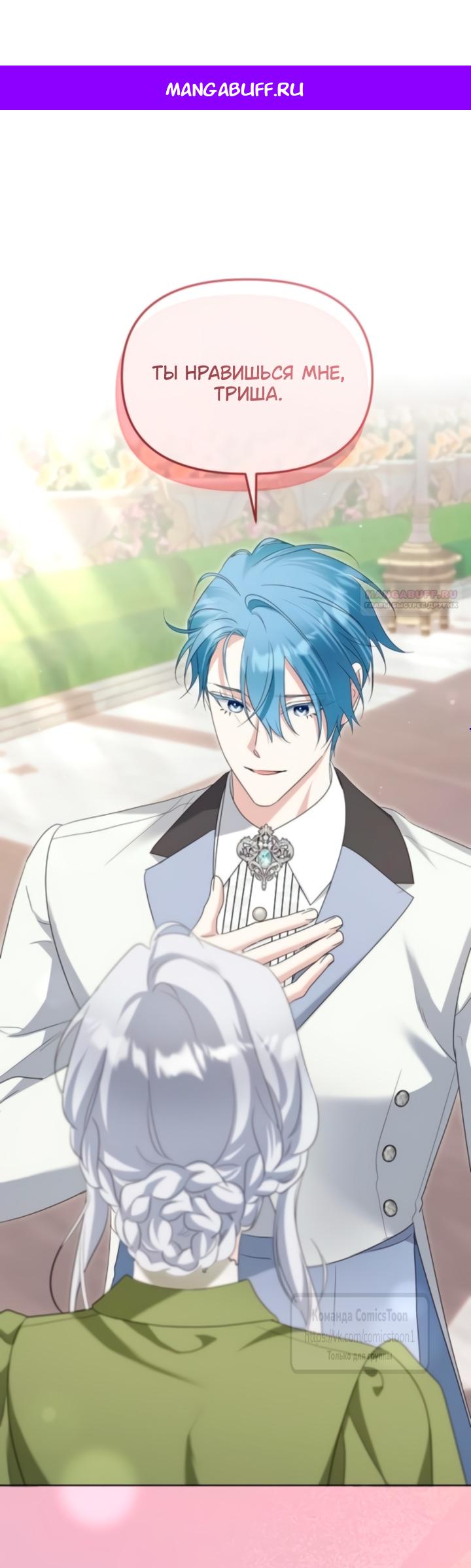 Манга Я стала приёмной дочерью в семье убийц - Глава 90 Страница 1