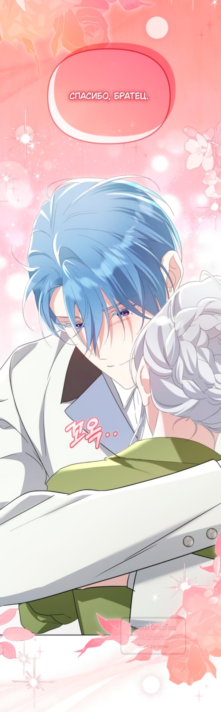 Манга Я стала приёмной дочерью в семье убийц - Глава 90 Страница 15