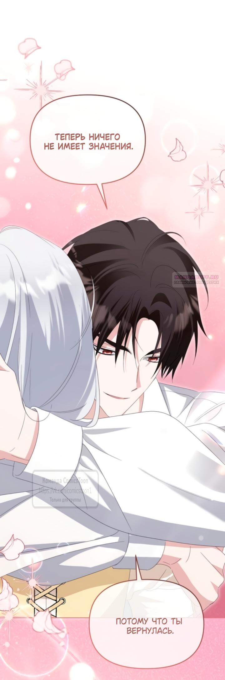 Манга Я стала приёмной дочерью в семье убийц - Глава 89 Страница 10