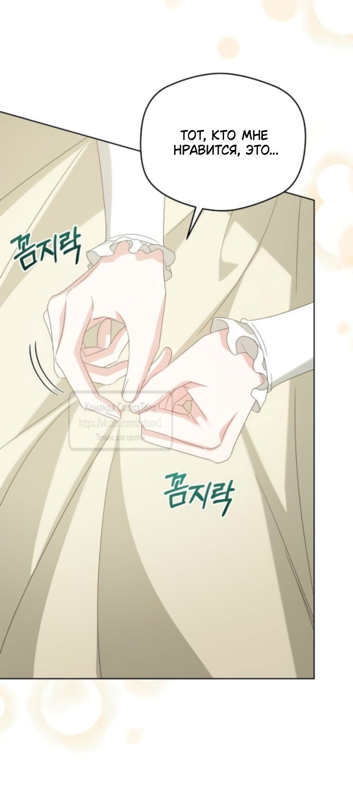 Манга Я стала приёмной дочерью в семье убийц - Глава 89 Страница 27