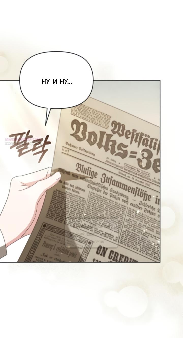 Манга Я стала приёмной дочерью в семье убийц - Глава 89 Страница 14