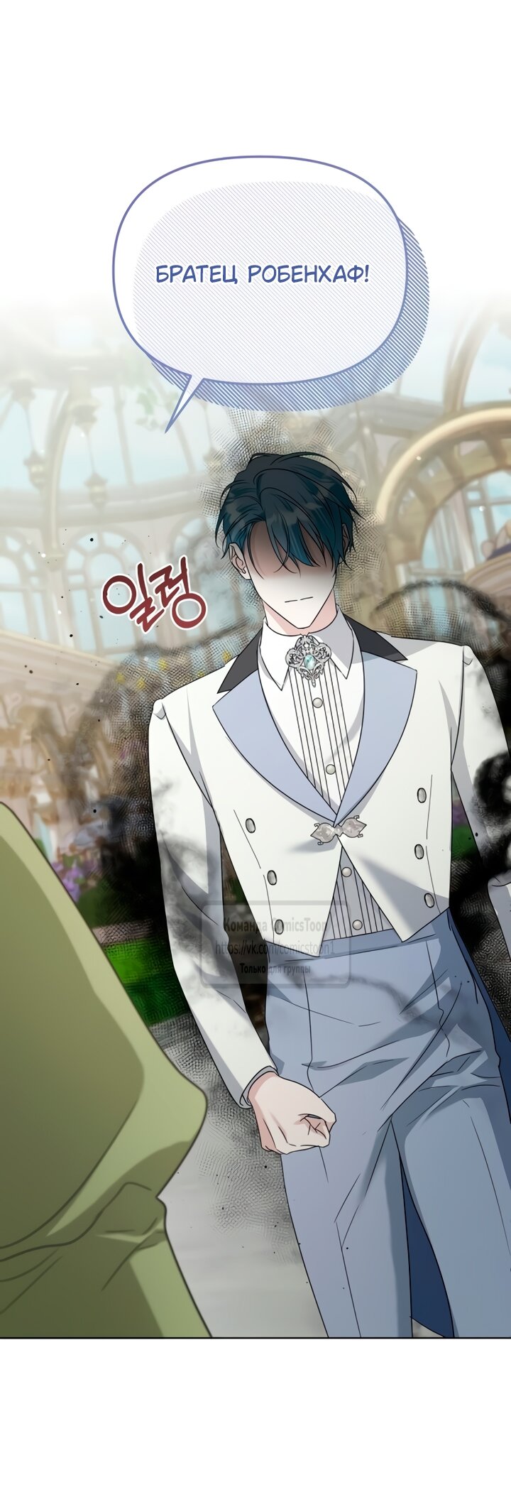 Манга Я стала приёмной дочерью в семье убийц - Глава 89 Страница 52