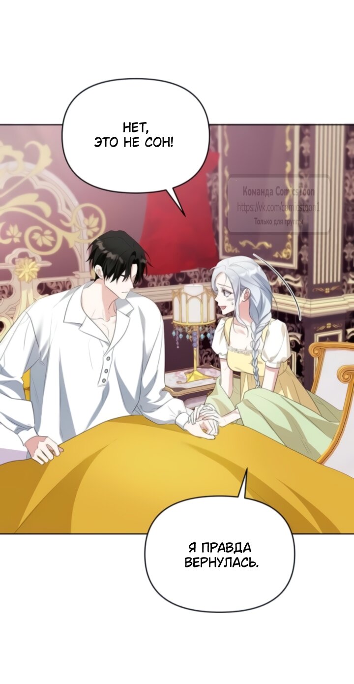 Манга Я стала приёмной дочерью в семье убийц - Глава 89 Страница 5