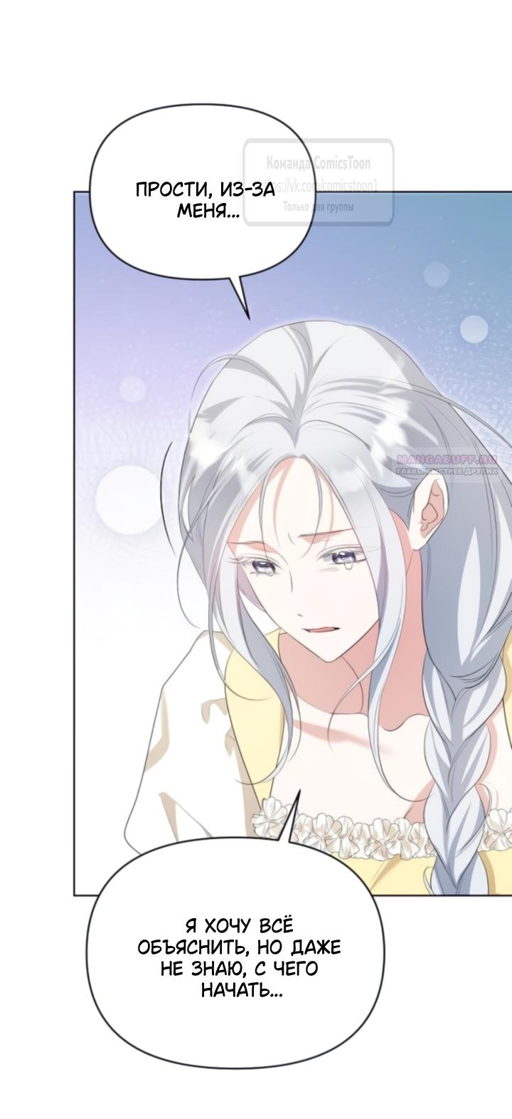 Манга Я стала приёмной дочерью в семье убийц - Глава 89 Страница 6