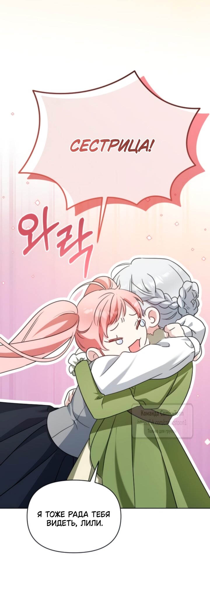 Манга Я стала приёмной дочерью в семье убийц - Глава 89 Страница 49