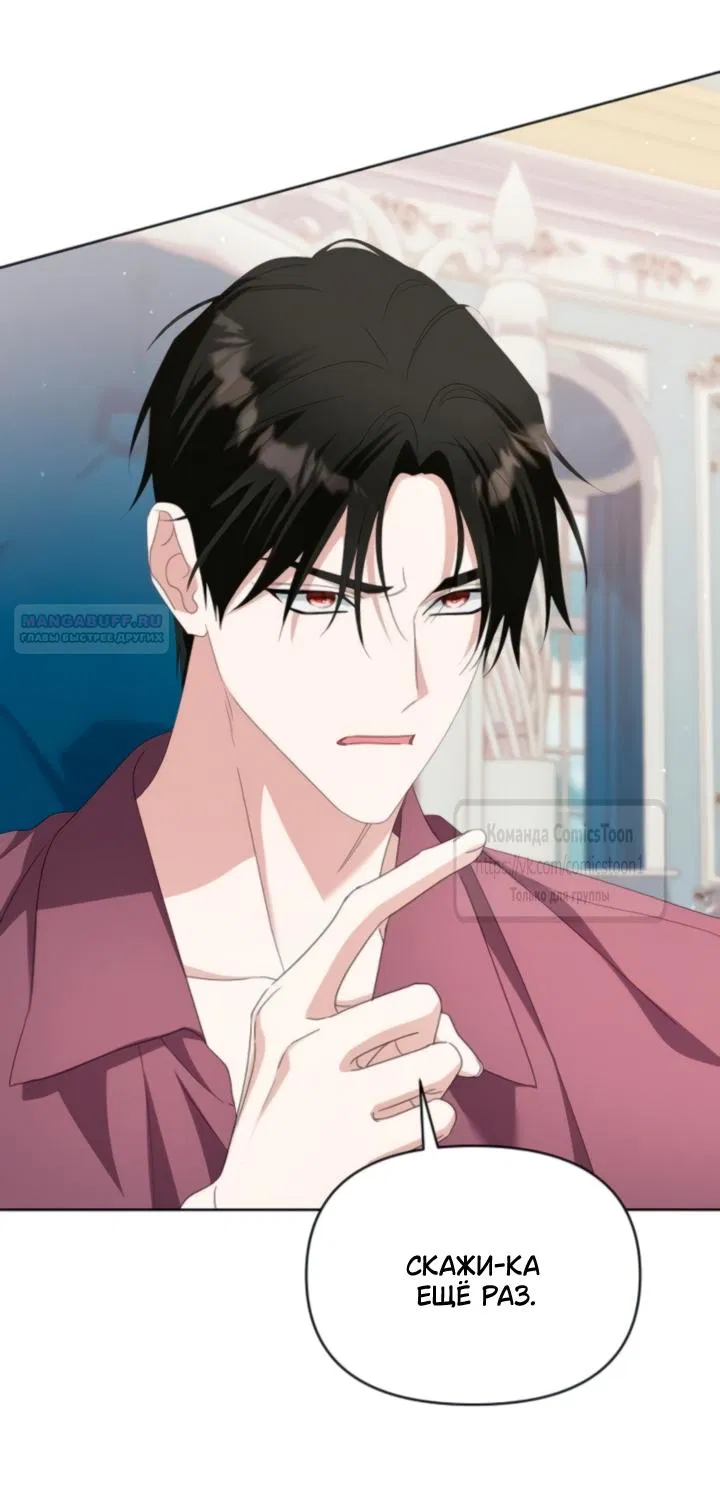 Манга Я стала приёмной дочерью в семье убийц - Глава 89 Страница 22