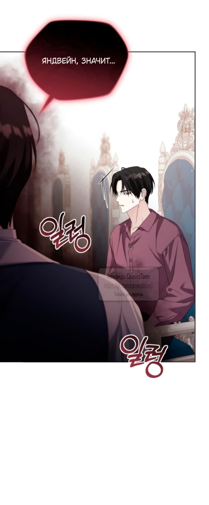 Манга Я стала приёмной дочерью в семье убийц - Глава 89 Страница 31