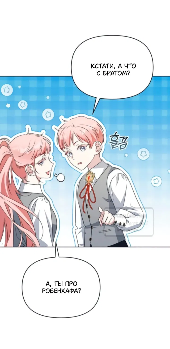 Манга Я стала приёмной дочерью в семье убийц - Глава 89 Страница 39