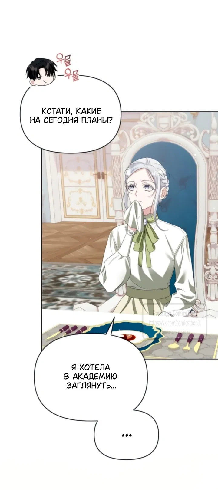 Манга Я стала приёмной дочерью в семье убийц - Глава 89 Страница 19