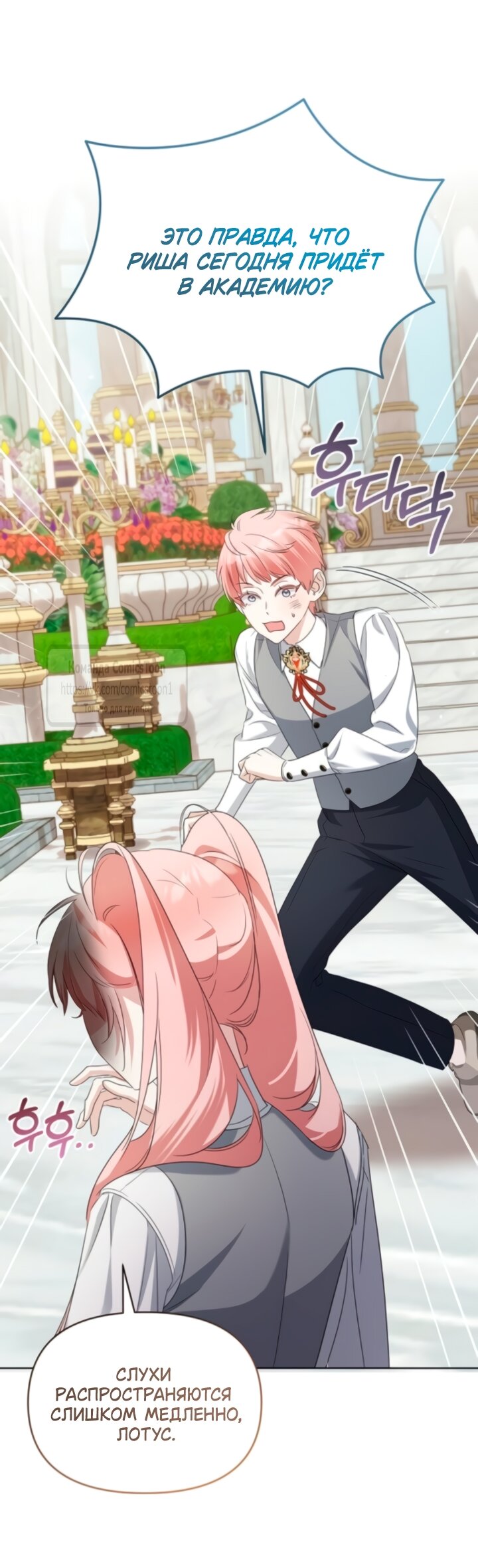 Манга Я стала приёмной дочерью в семье убийц - Глава 89 Страница 35