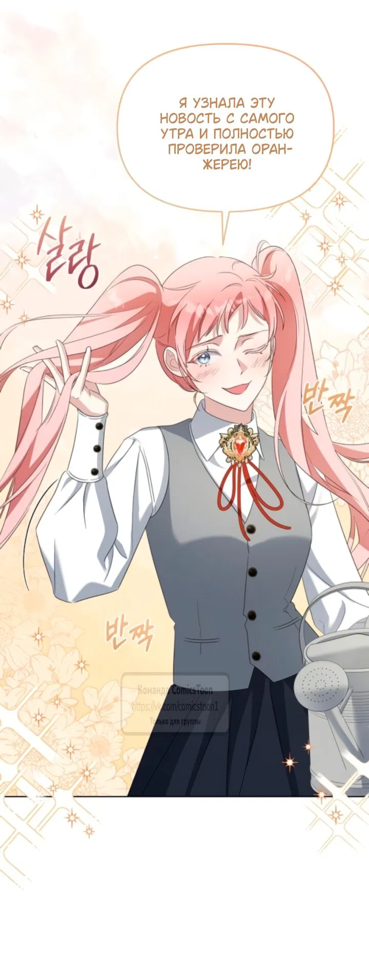 Манга Я стала приёмной дочерью в семье убийц - Глава 89 Страница 36