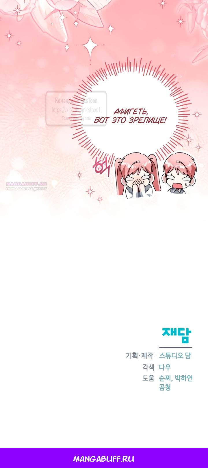 Манга Я стала приёмной дочерью в семье убийц - Глава 89 Страница 58