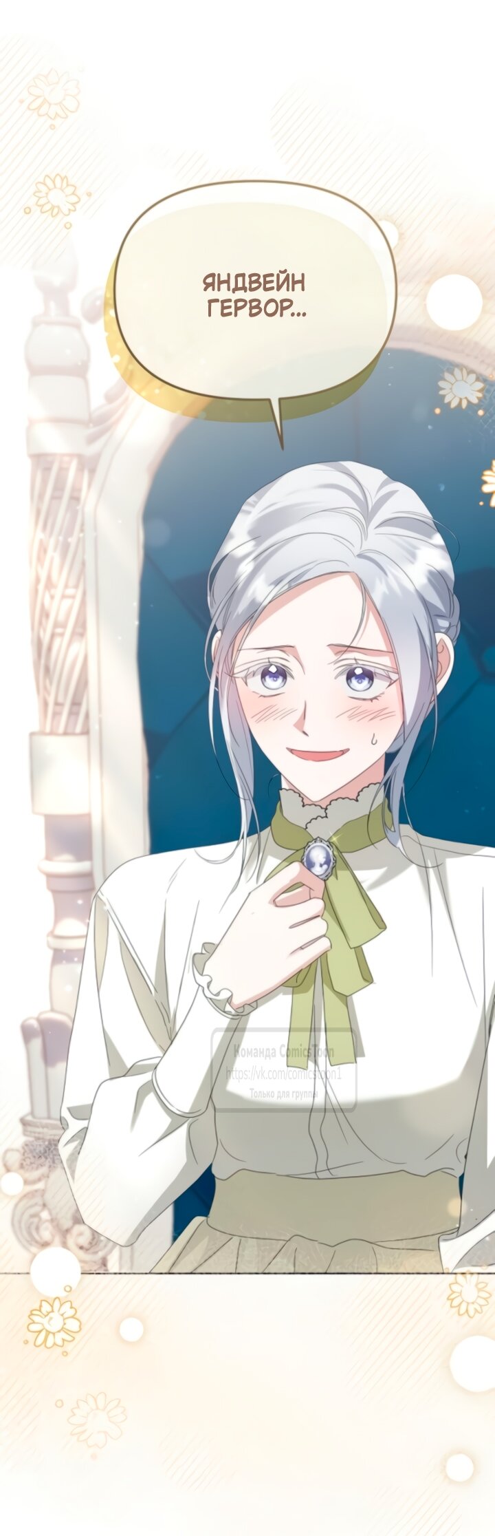 Манга Я стала приёмной дочерью в семье убийц - Глава 89 Страница 28