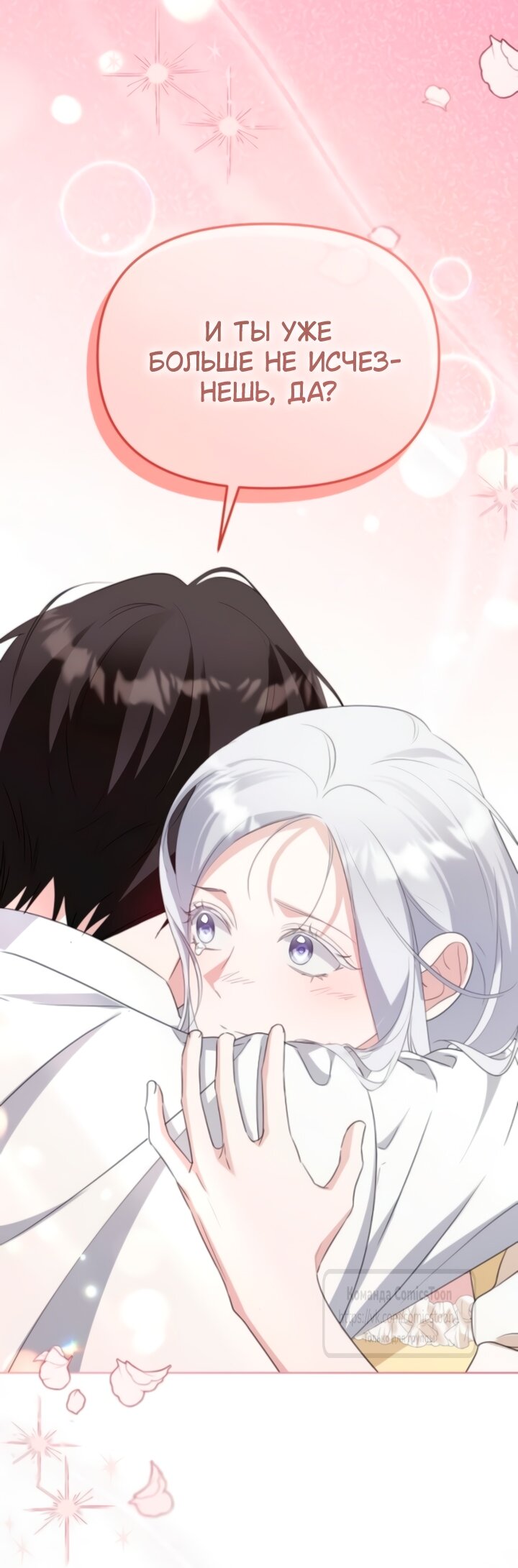 Манга Я стала приёмной дочерью в семье убийц - Глава 89 Страница 11